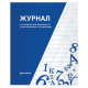 Классные журналы