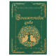 Родословные книги