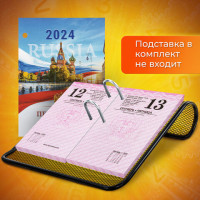Календарь настольный перекидной 2024 г., 160 л., блок офсет, цветной, 2 краски, STAFF, "СИМВОЛИКА", 115255 Календарь настольный перекидной 2024 г., 160 л., блок офсет, цветной, 2 краски, STAFF, "СИМВОЛИКА", 115255