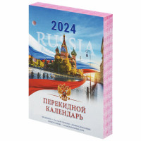 Календарь настольный перекидной 2024 г., 160 л., блок офсет, цветной, 2 краски, STAFF, "СИМВОЛИКА", 115255 Календарь настольный перекидной 2024 г., 160 л., блок офсет, цветной, 2 краски, STAFF, "СИМВОЛИКА", 115255