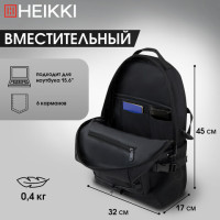 Рюкзак HEIKKI CHALLENGE (ХЕЙКИ) универсальный, карман для ноутбука, Flex, черный, 45х32х17 см, 272579 Рюкзак HEIKKI CHALLENGE (ХЕЙКИ) универсальный, карман для ноутбука, Flex, черный, 45х32х17 см, 272579