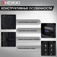Рюкзак HEIKKI CHALLENGE (ХЕЙКИ) универсальный, карман для ноутбука, Flex, черный, 45х32х17 см, 272579 Рюкзак HEIKKI CHALLENGE (ХЕЙКИ) универсальный, карман для ноутбука, Flex, черный, 45х32х17 см, 272579