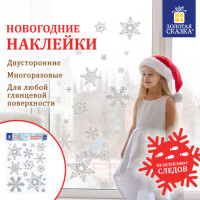 Наклейка для окон двусторонняя МНОГОРАЗОВАЯ 30*38 см "Снежинки", глиттер, серебро, ЗОЛОТАЯ СКАЗКА, 591191 Наклейка для окон двусторонняя МНОГОРАЗОВАЯ 30*38 см "Снежинки", глиттер, серебро, ЗОЛОТАЯ СКАЗКА, 591191