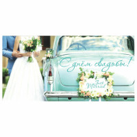 Конверт для денег "С ДНЁМ СВАДЬБЫ", Just married, 166х82 мм, блестки, ЗОЛОТАЯ СКАЗКА, 113754 Конверт для денег "С ДНЁМ СВАДЬБЫ", Just married, 166х82 мм, блестки, ЗОЛОТАЯ СКАЗКА, 113754