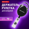 Держатель-рулетка для бейджей 70 см, петелька, карабин, черный, в блистере, BRAUBERG, 238237 Держатель-рулетка для бейджей 70 см, петелька, карабин, черный, в блистере, BRAUBERG, 238237