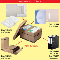 Короб архивный (405х330х265 мм), надстраиваемый, с крышкой, гофрокартон, BRAUBERG, 126521 Короб архивный (405х330х265 мм), надстраиваемый, с крышкой, гофрокартон, BRAUBERG, 126521