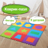Коврик-пазл напольный 0,9х0,9 м, мягкий, "Фигуры", 9 частей 30х30 см, толщина 1 см, ЮНЛАНДИЯ, 664664 Коврик-пазл напольный 0,9х0,9 м, мягкий, "Фигуры", 9 частей 30х30 см, толщина 1 см, ЮНЛАНДИЯ, 664664