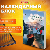 Календарь настольный перекидной на 2025 г., 160 л., блок газетный 1 краска, STAFF, ПРИРОДА, 116064 Календарь настольный перекидной на 2025 г., 160 л., блок газетный 1 краска, STAFF, ПРИРОДА, 116064