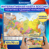 Карта России политико-административная 101х70 см, 1:8,5М, интерактивная, в тубусе, BRAUBERG, 112396 Карта России политико-административная 101х70 см, 1:8,5М, интерактивная, в тубусе, BRAUBERG, 112396