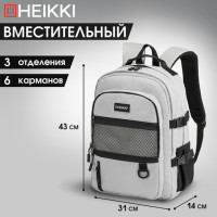 Рюкзак HEIKKI TRILL (ХЕЙКИ) универсальный, 3 отделения, серый с черными вставками, 43х31х14 см, 272586