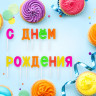 Свечи-буквы для торта на шпажках "С Днем рождения", 13 шт., 3 см, ЗОЛОТАЯ СКАЗКА, 591462 Свечи-буквы для торта на шпажках "С Днем рождения", 13 шт., 3 см, ЗОЛОТАЯ СКАЗКА, 591462