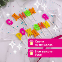 Свечи-буквы для торта на шпажках "С Днем рождения", 13 шт., 3 см, ЗОЛОТАЯ СКАЗКА, 591462 Свечи-буквы для торта на шпажках "С Днем рождения", 13 шт., 3 см, ЗОЛОТАЯ СКАЗКА, 591462