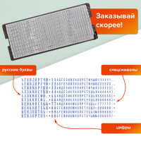 Штамп самонаборный 6-строчный, оттиск 59х23 мм, синий без рамки, GRM 40, КАССА В КОМПЛЕКТЕ, 116000045 Штамп самонаборный 6-строчный, оттиск 59х23 мм, синий без рамки, GRM 40, КАССА В КОМПЛЕКТЕ, 116000045