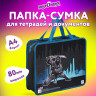 Папка на молнии с ручками ЮНЛАНДИЯ А4, 1 отделение, пластик, ширина 80 мм, "Black Ninja", 271463 Папка на молнии с ручками ЮНЛАНДИЯ А4, 1 отделение, пластик, ширина 80 мм, "Black Ninja", 271463