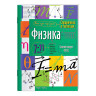 Справочник в таблицах "Физика. 7-11 класс", 16х23,5 см, 32 стр., АЙРИС-ПРЕСС, 24961 Справочник в таблицах "Физика. 7-11 класс", 16х23,5 см, 32 стр., АЙРИС-ПРЕСС, 24961