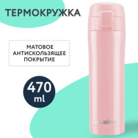 Термокружка с двойной стальной стенкой 470 мл, цвет нежно-розовый бархат матовый, LAIMA, 608824 Термокружка с двойной стальной стенкой 470 мл, цвет нежно-розовый бархат матовый, LAIMA, 608824