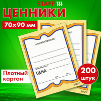Ценники картонные "Бабочка 4", 70х90 мм, комплект 200 шт., STAFF, 128681 Ценники картонные "Бабочка 4", 70х90 мм, комплект 200 шт., STAFF, 128681