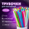 Трубочки для коктейлей гофрированные, пластиковые 5 х 240 мм, цветные КОМПЛЕКТ 250 штук, LAIMA, 608361 Трубочки для коктейлей гофрированные, пластиковые 5 х 240 мм, цветные КОМПЛЕКТ 250 штук, LAIMA, 608361