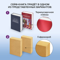 Сейф-книга "Ревизор", 55х155х240 мм, ключевой замок, BRAUBERG, 291052 Сейф-книга "Ревизор", 55х155х240 мм, ключевой замок, BRAUBERG, 291052
