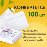 Конверты С6 (114х162 мм), отрывная лента, Куда-Кому, внутренняя запечатка, 80 г/м2, КОМПЛЕКТ 100 шт., BRAUBERG, 112191, С6НПРс(BRAUBERG