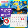 Календарь квартальный на 2025 г., 1 блок, 1 гребень, магнитный курсор, мелованная бумага, BRAUBERG, "Art gallery", 116078 Календарь квартальный на 2025 г., 1 блок, 1 гребень, магнитный курсор, мелованная бумага, BRAUBERG, "Art gallery", 116078