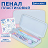 Пенал пластиковый BRAUBERG, пастельный голубой, наклейки в комплекте, 21х9х3 см, 272272 Пенал пластиковый BRAUBERG, пастельный голубой, наклейки в комплекте, 21х9х3 см, 272272