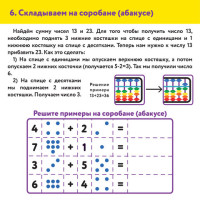 Счеты Абакус (соробан) белые ЮНЛАНДИЯ "Ментальная арифметика", 13 разрядов, кнопка обнуления, 106238