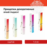 Прищепки декоративные "Яркий градиент", 5 штук, 7,2 см, ассорти, ОСТРОВ СОКРОВИЩ, 662676 Прищепки декоративные "Яркий градиент", 5 штук, 7,2 см, ассорти, ОСТРОВ СОКРОВИЩ, 662676