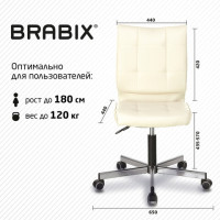 Кресло BRABIX "Stream MG-314", без подлокотников, пятилучие серебристое, экокожа, бежевое, 532078 Кресло BRABIX "Stream MG-314", без подлокотников, пятилучие серебристое, экокожа, бежевое, 532078