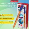 Ручка шариковая РОССИЯ "PATRIOT ORANGE TONE", СИНЯЯ, корпус оранжевый, узел 0,7 мм, линия письма 0,35 мм, BRAUBERG, 143964 Ручка шариковая РОССИЯ "PATRIOT ORANGE TONE", СИНЯЯ, корпус оранжевый, узел 0,7 мм, линия письма 0,35 мм, BRAUBERG, 143964
