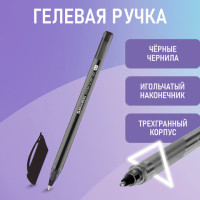 Ручка гелевая BRAUBERG "Extra Glide Gel", ЧЕРНАЯ, трехгранная, игольчатый наконечник 0,7 мм, линия 0,5 мм, 144077 Ручка гелевая BRAUBERG "Extra Glide Gel", ЧЕРНАЯ, трехгранная, игольчатый наконечник 0,7 мм, линия 0,5 мм, 144077