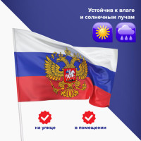 Флаг России 90х135 см, с гербом РФ, BRAUBERG, 550178, RU02