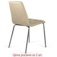 Стулья КОМПЛЕКТ 2 шт. BRABIX "Twins CF-011", хром каркас, экокожа, бежевый, 532766 Стулья КОМПЛЕКТ 2 шт. BRABIX "Twins CF-011", хром каркас, экокожа, бежевый, 532766