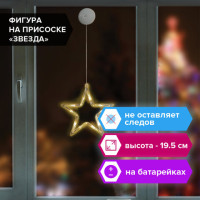Световая фигура на присоске ЗОЛОТАЯ СКАЗКА "Звезда", 10 LED, на батарейках, теплый белый, 591278 Световая фигура на присоске ЗОЛОТАЯ СКАЗКА "Звезда", 10 LED, на батарейках, теплый белый, 591278