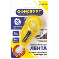 Корректирующая лента ОФИСБУРГ 5 мм х 6 м, корпус желтый, с подкручиванием, блистер, 227592
