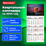 Календарь квартальный на 2024 г., 1 блок, 1 гребень, с бегунком, офсет, BRAUBERG, "Собачка", 115282