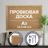 Доска пробковая для объявлений А3, 342х484 мм, ГАРАНТИЯ 10 ЛЕТ, BRAUBERG, 231990 Доска пробковая для объявлений А3, 342х484 мм, ГАРАНТИЯ 10 ЛЕТ, BRAUBERG, 231990