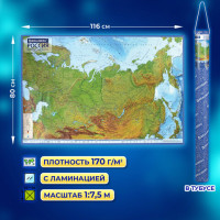 Карта России физическая 116х80 см, 1:7,5М, с ламинацией, интерактивная, в тубусе, BRAUBERG, 112394 Карта России физическая 116х80 см, 1:7,5М, с ламинацией, интерактивная, в тубусе, BRAUBERG, 112394