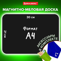 Доска на холодильник магнитно-меловая 30х21 см с мелками, магнитом и салфеткой, BRAUBERG, 237843 Доска на холодильник магнитно-меловая 30х21 см с мелками, магнитом и салфеткой, BRAUBERG, 237843