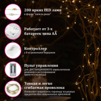 Электрогирлянда-нить уличная "Роса" 20 м, 200 LED, теплый белый свет, на батарейках, пульт, ЗОЛОТАЯ СКАЗКА, 591727 Электрогирлянда-нить уличная "Роса" 20 м, 200 LED, теплый белый свет, на батарейках, пульт, ЗОЛОТАЯ СКАЗКА, 591727