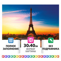 Картина стразами (алмазная мозаика) 30х40 см, ОСТРОВ СОКРОВИЩ "Париж", без подрамника, 662406 Картина стразами (алмазная мозаика) 30х40 см, ОСТРОВ СОКРОВИЩ "Париж", без подрамника, 662406