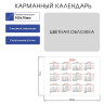 Календарь карманный на 2024 г., 70х100 мм, "Ассортимент 81 дизайн", HATBER, Кк7