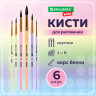 Кисти БЕЛКА набор 6 шт. (круглые № 1, 2, 3, 4, 5, 6), блистер, BRAUBERG KIDS, 201083 Кисти БЕЛКА набор 6 шт. (круглые № 1, 2, 3, 4, 5, 6), блистер, BRAUBERG KIDS, 201083