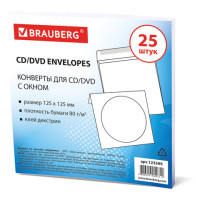 Конверты для CD/DVD BRAUBERG, комплект 25 шт., бумажные, на 1 CD/DVD, с окном, 123599