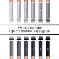 Карандаши художественные чернографитные 4H-8B, НАБОР 12 штук, BRAUBERG ART "CLASSIC", 181542