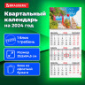 Календарь квартальный на 2024 г., 1 блок, 1 гребень, с бегунком, офсет, BRAUBERG, "Южный городок", 115286
