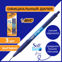 Ручки шариковые автоматические с грипом BIC "Soft Feel Fine", НАБОР 3 шт., линия письма 0,8 мм, блистер, 893221 Ручки шариковые автоматические с грипом BIC "Soft Feel Fine", НАБОР 3 шт., линия письма 0,8 мм, блистер, 893221