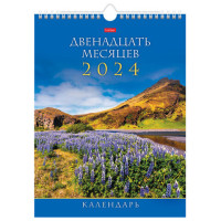 Календарь на гребне с ригелем на 2024 г., 22х30 см, МИНИ, "Двенадцать месяцев", HATBER, 12Кнп4гр_29718