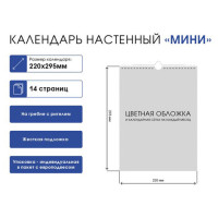 Календарь на гребне с ригелем на 2024 г., 22х30 см, МИНИ, "Двенадцать месяцев", HATBER, 12Кнп4гр_29718