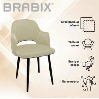 Стул BRABIX Comodo CF-075, велюр бежевый, каркас металлический усиленный черный, 532775 Стул BRABIX Comodo CF-075, велюр бежевый, каркас металлический усиленный черный, 532775